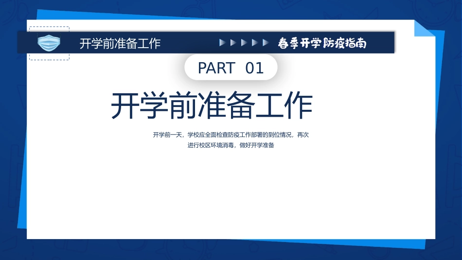 开学防疫工作指南课件.pptx_第3页