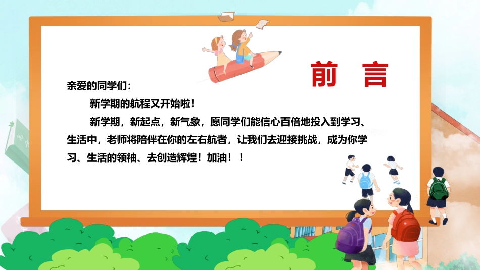 开学第一课主题班会【课件】.pptx_第2页