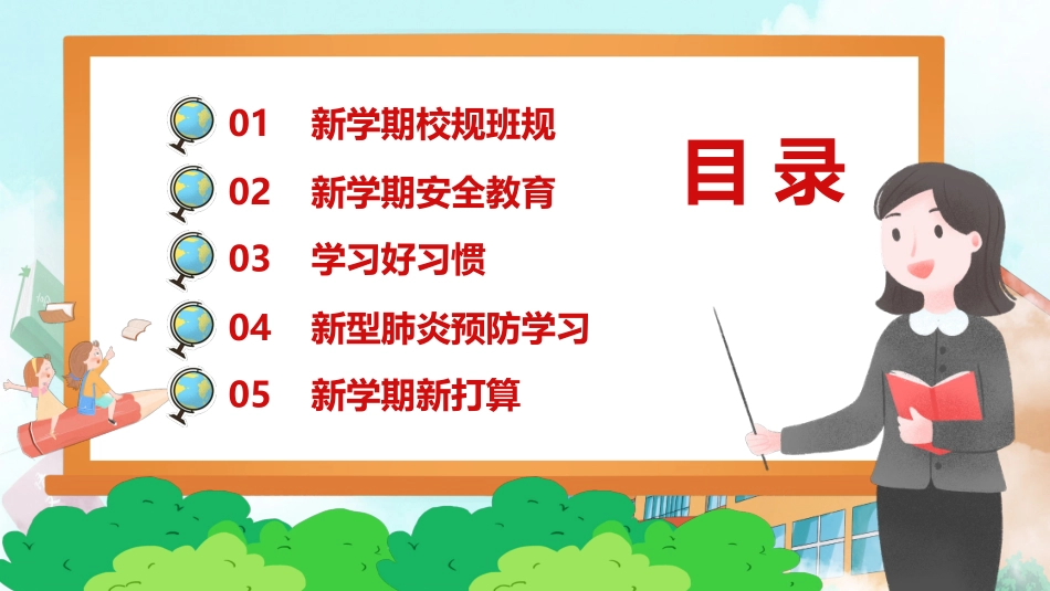 开学第一课主题班会【课件】.pptx_第3页