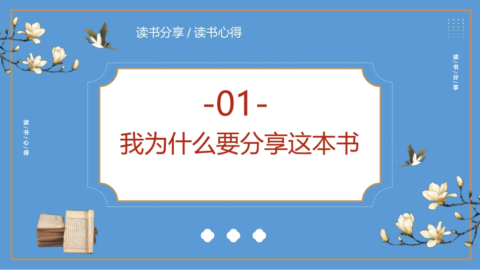 读书分享读书心得《如何阅读一本书》主题课件.pptx_第3页