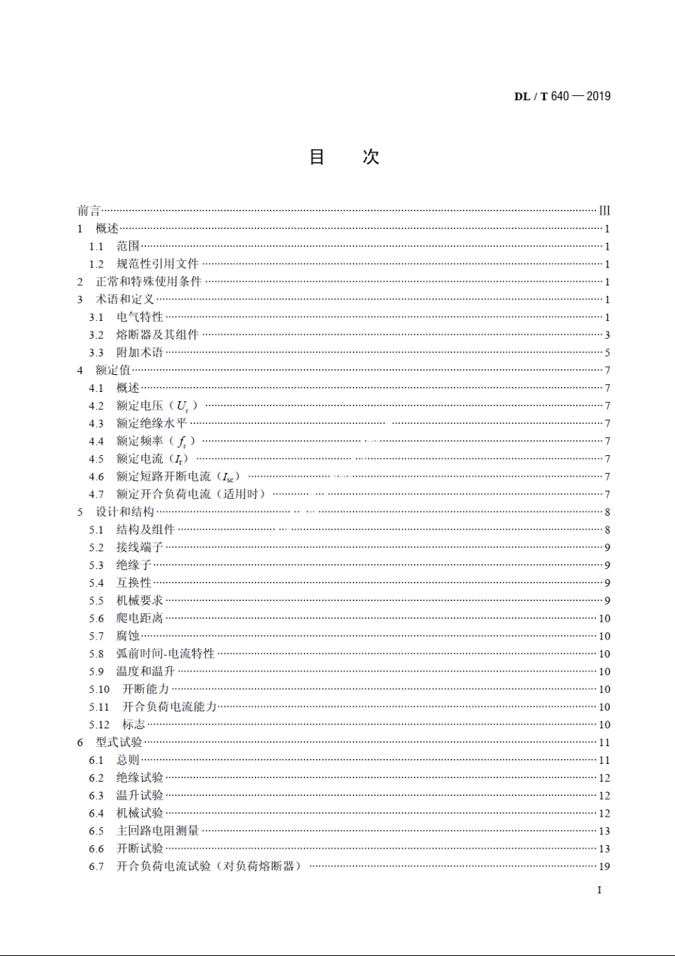 高压交流跌落式熔断器 DLT 640-2019.pdf_第2页