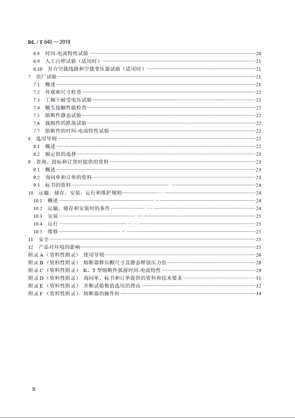 高压交流跌落式熔断器 DLT 640-2019.pdf_第3页