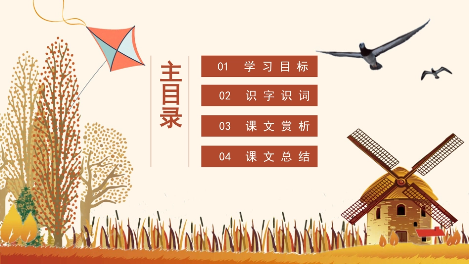 人类的老师PPT课件.pptx_第2页