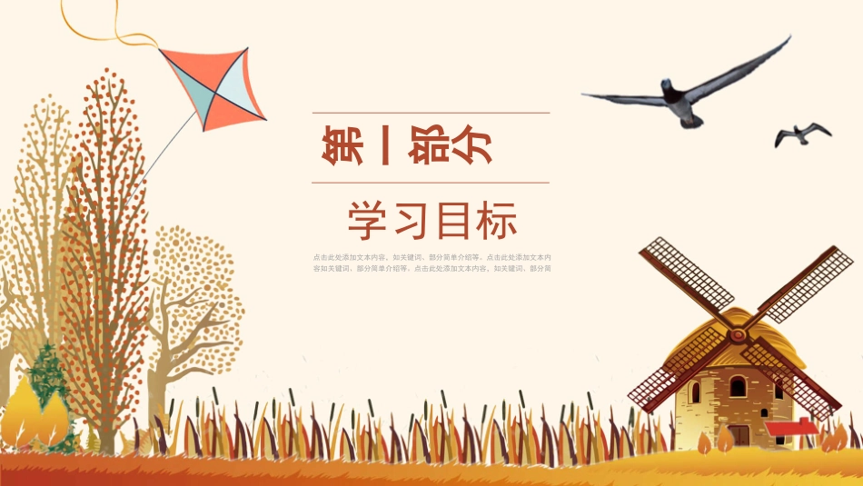 人类的老师PPT课件.pptx_第3页