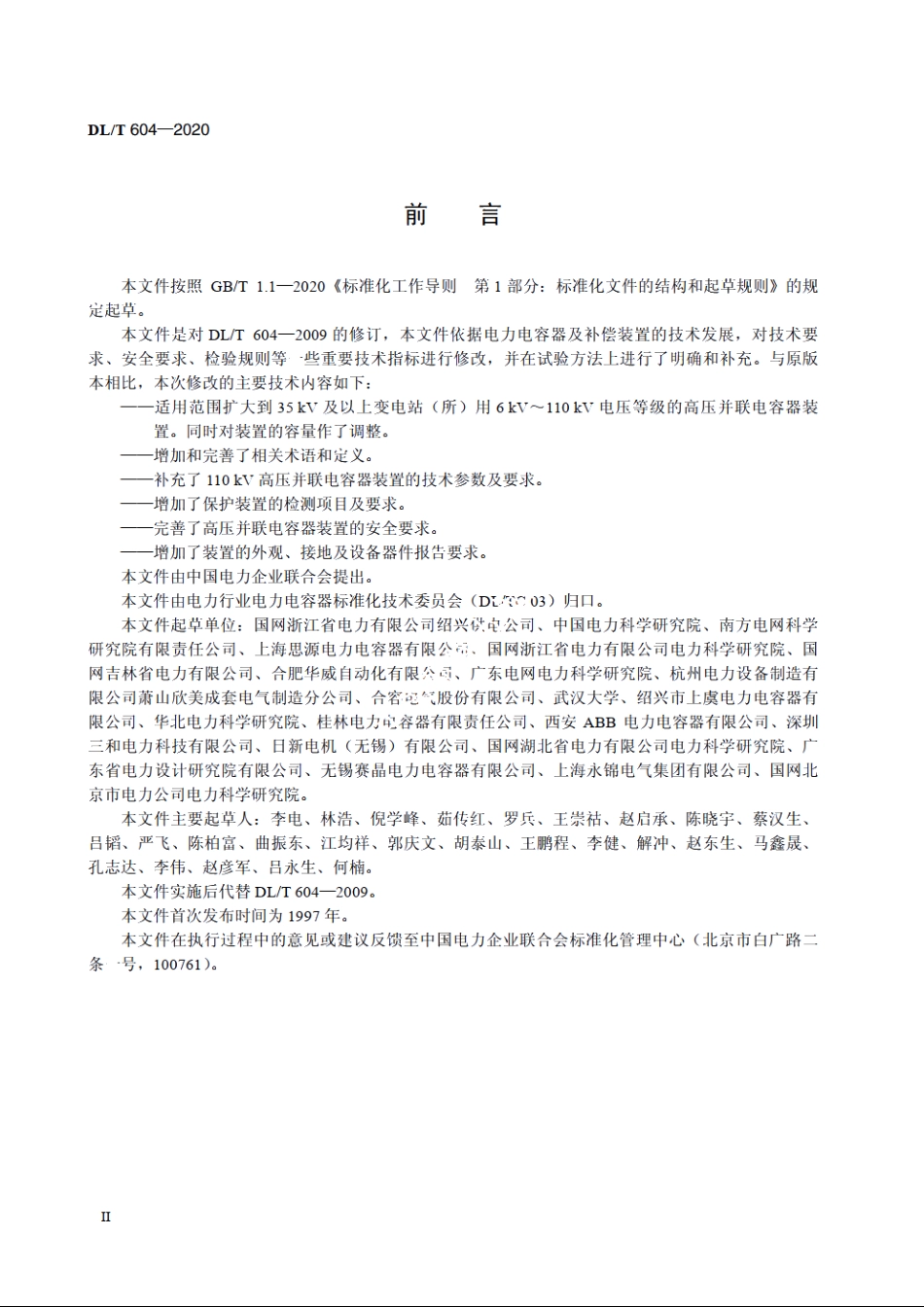 高压并联电容器装置使用技术条件 DLT 604-2020.pdf_第3页