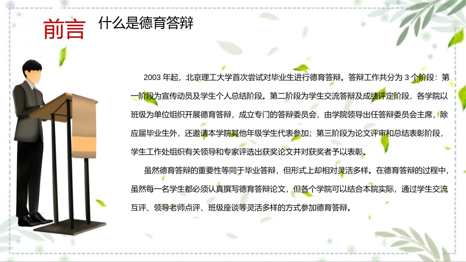 弘扬德孝文化大学德育答辩课件.pptx_第2页