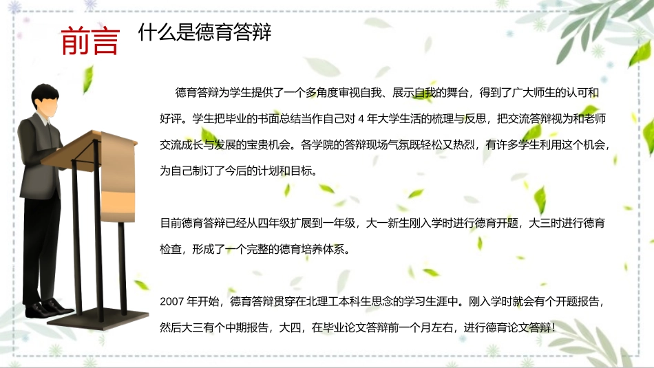 弘扬德孝文化大学德育答辩课件.pptx_第3页