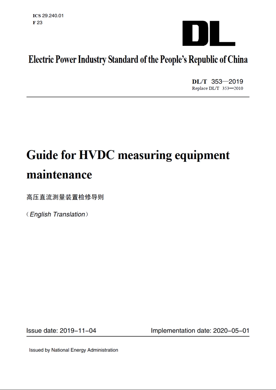 高压直流测量装置检修导则 DLT 353-2019e.pdf_第1页