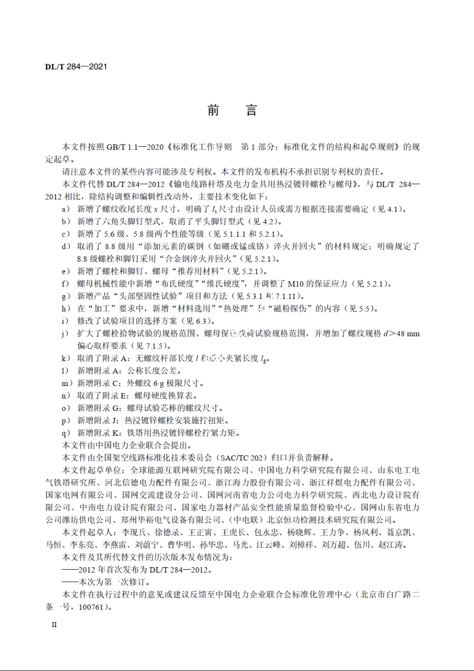 输电线路杆塔及电力金具用热浸镀锌螺栓与螺母 DLT 284-2021.pdf_第3页