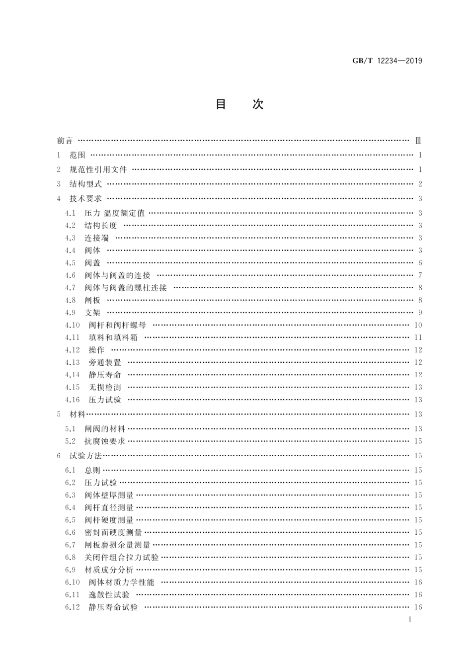 石油、天然气工业用螺柱连接阀盖的钢制闸阀 GBT 12234-2019.pdf_第2页
