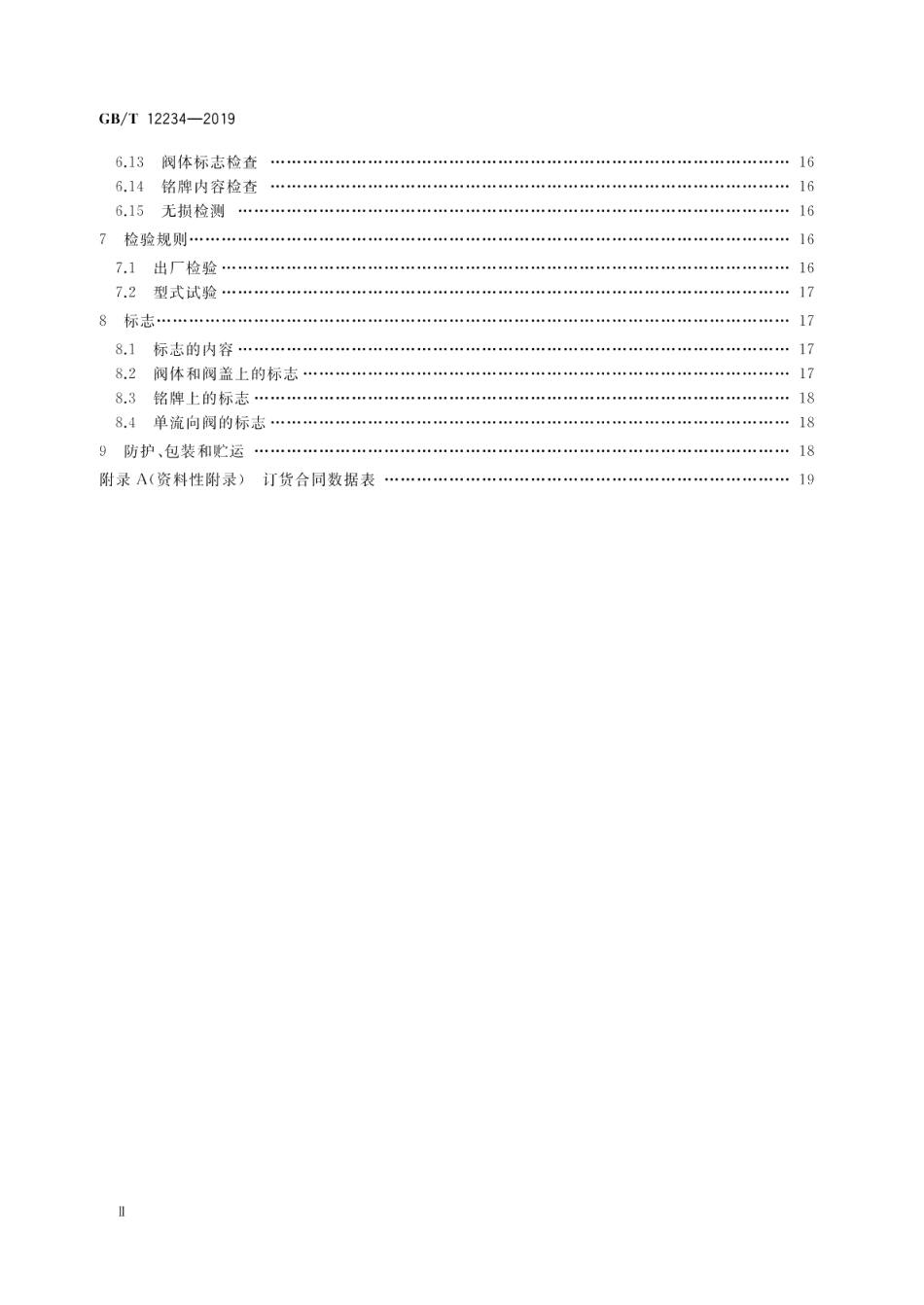 石油、天然气工业用螺柱连接阀盖的钢制闸阀 GBT 12234-2019.pdf_第3页