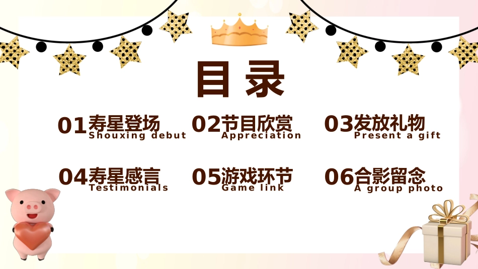 企业员工生日会活动策划课件.pptx_第2页