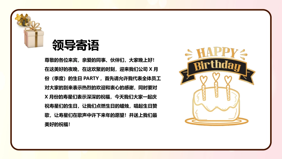 企业员工生日会活动策划课件.pptx_第3页