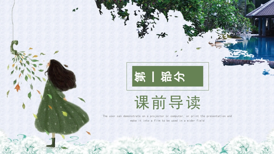 人教版小学语文六年级彩色的翅膀PPT课件.pptx_第3页