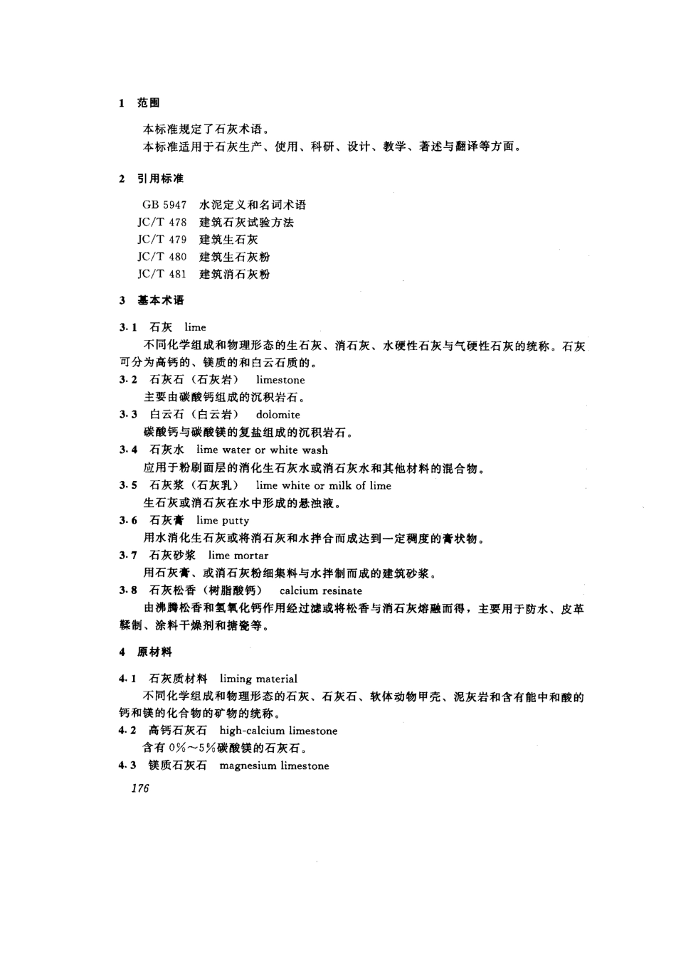 石灰术语 JCT 619-1996.pdf_第2页