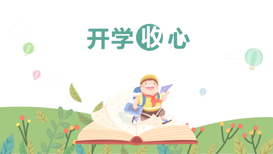 开学第一课安全 防疫 班规 主题班会课件.pptx_第3页