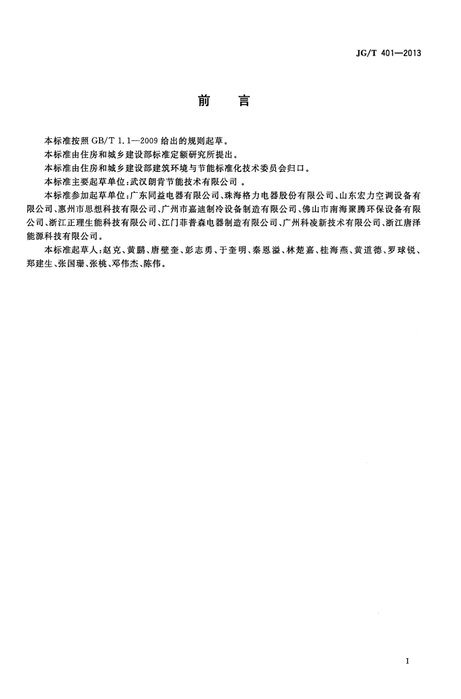 空气源三联供机组 JGT 401-2013.pdf_第2页