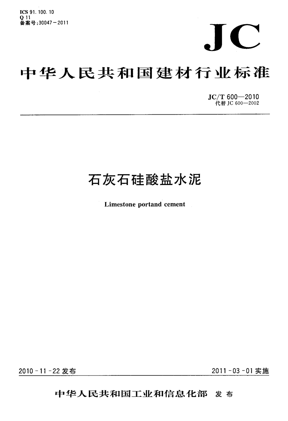石灰石硅酸盐水泥 JCT 600-2010.pdf_第1页