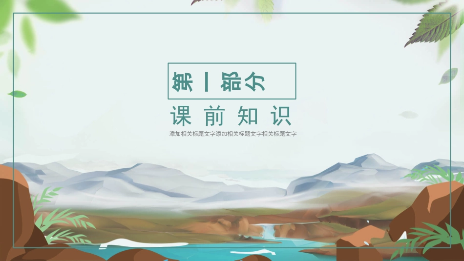 人教版语文三峡PPT课件.pptx_第3页