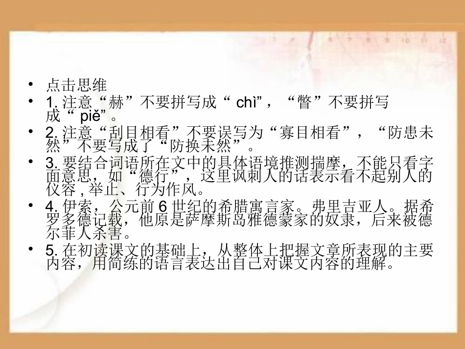 伊索寓言PPT课件.ppt_第2页