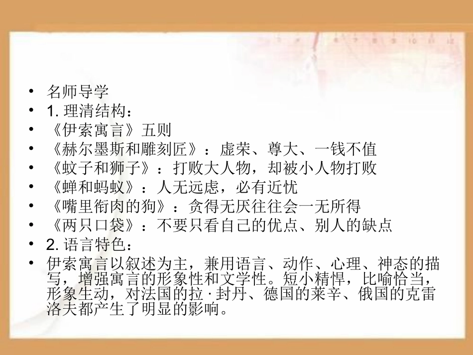 伊索寓言PPT课件.ppt_第3页