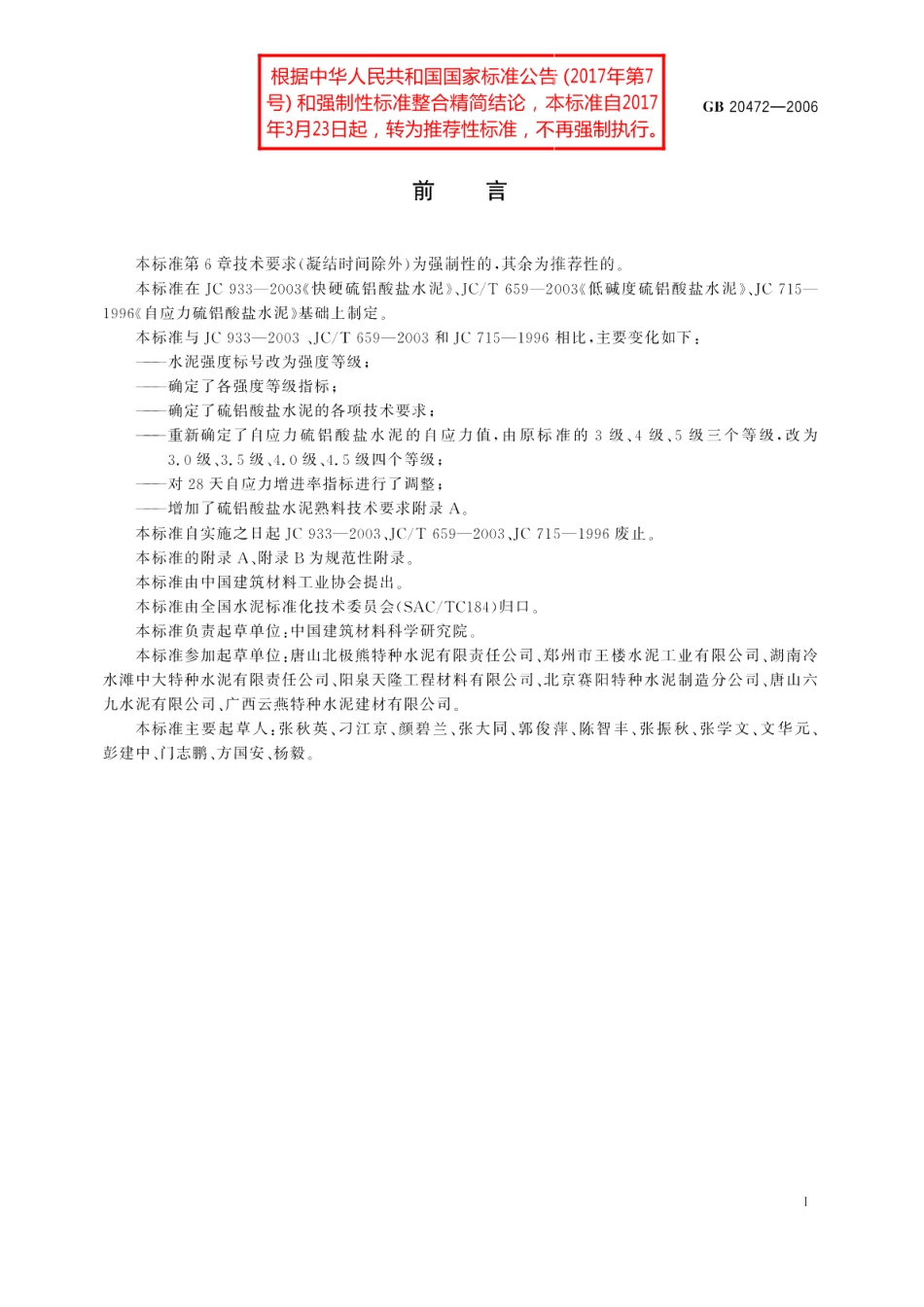 硫铝酸盐水泥 GBT 20472-2006.pdf_第2页