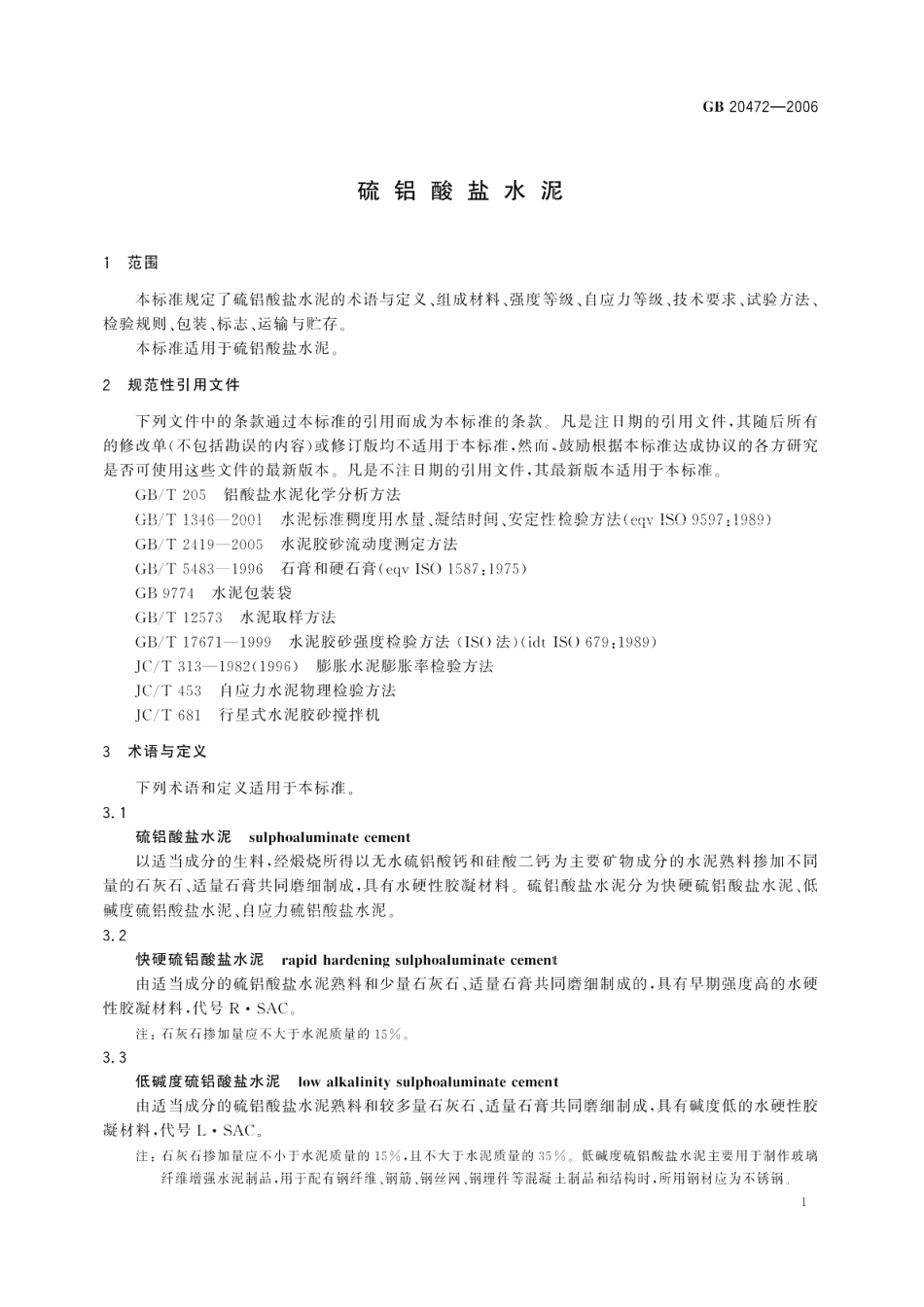 硫铝酸盐水泥 GBT 20472-2006.pdf_第3页