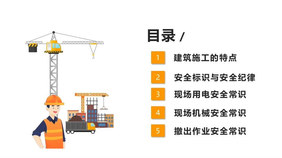 建筑施工生产安全培训课件.pptx_第3页