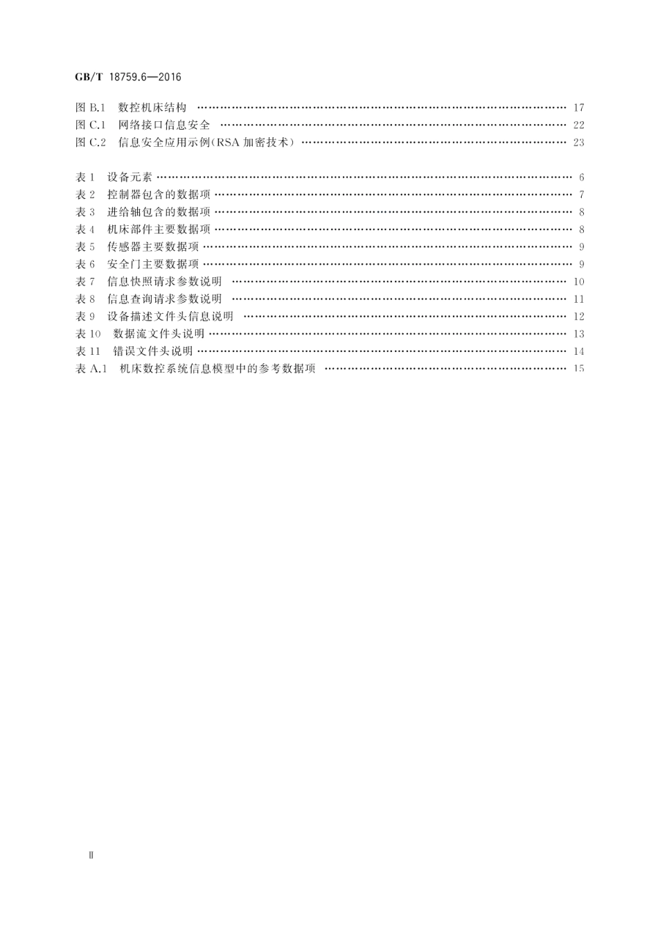 机械电气设备开放式数控系统第6部分：网络接口与通信协议 GBT 18759.6-2016.pdf_第3页