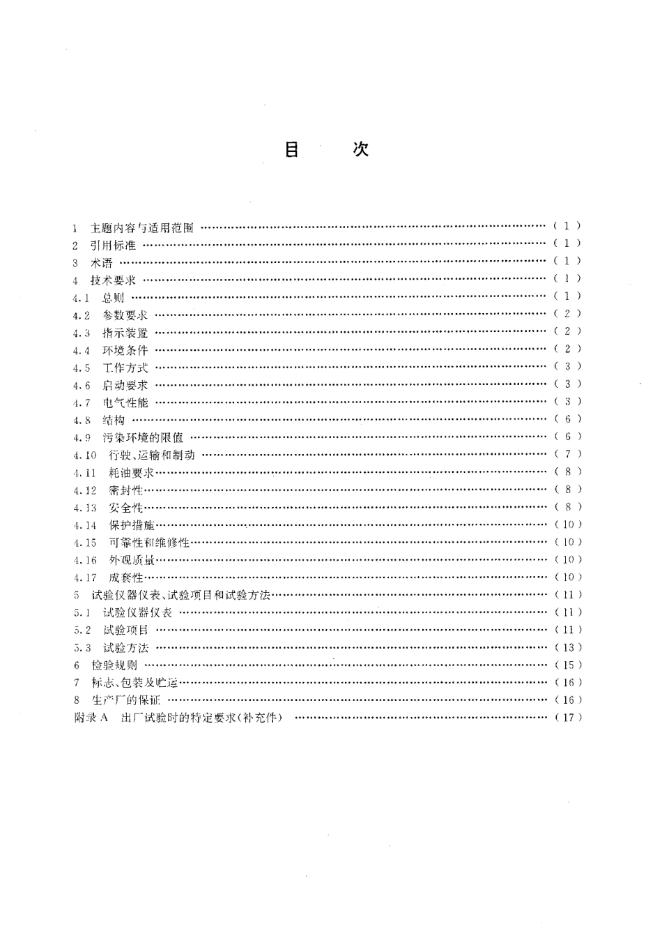 移动电站通用技术条件 GBT 2819-1995.pdf_第2页