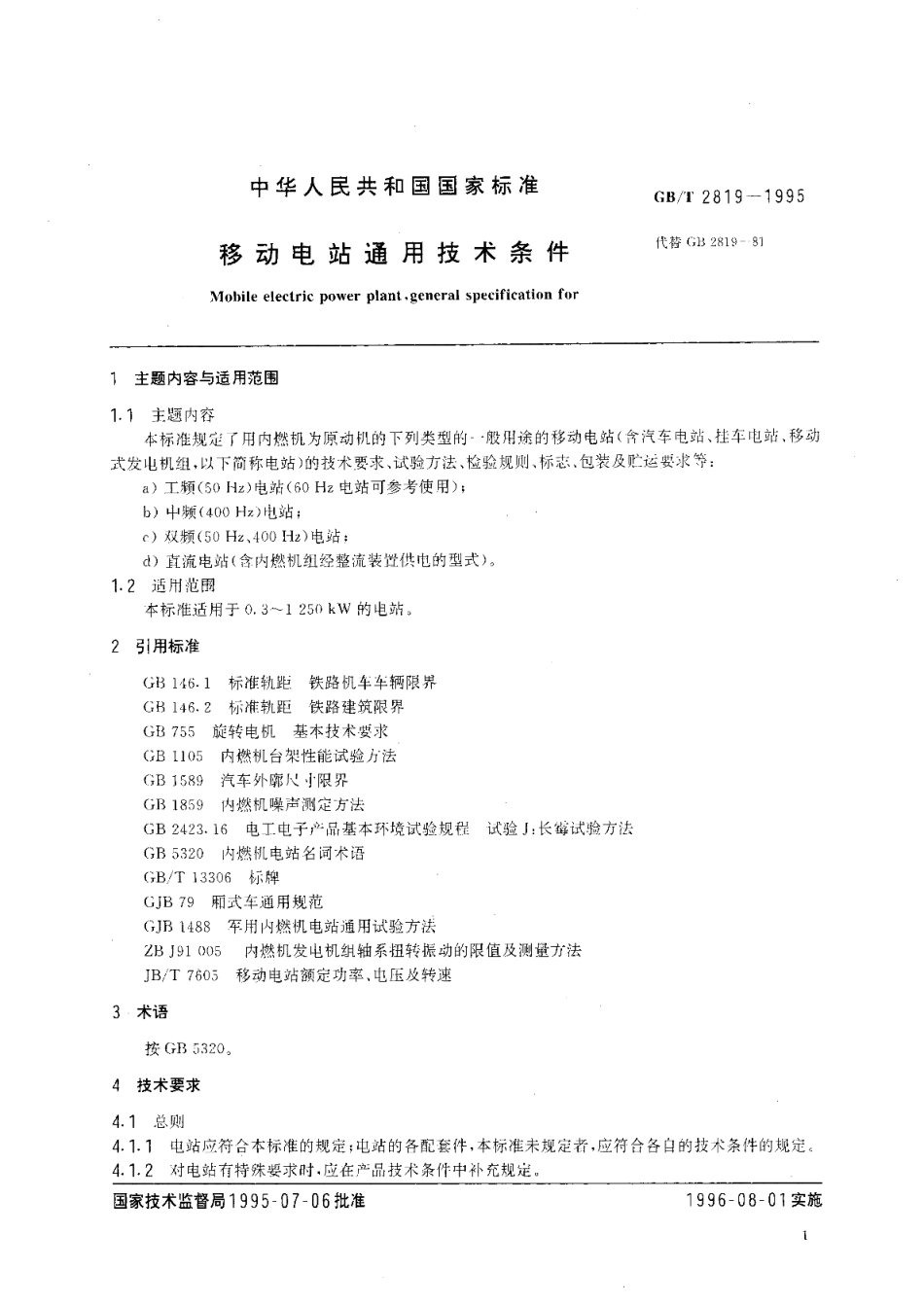 移动电站通用技术条件 GBT 2819-1995.pdf_第3页