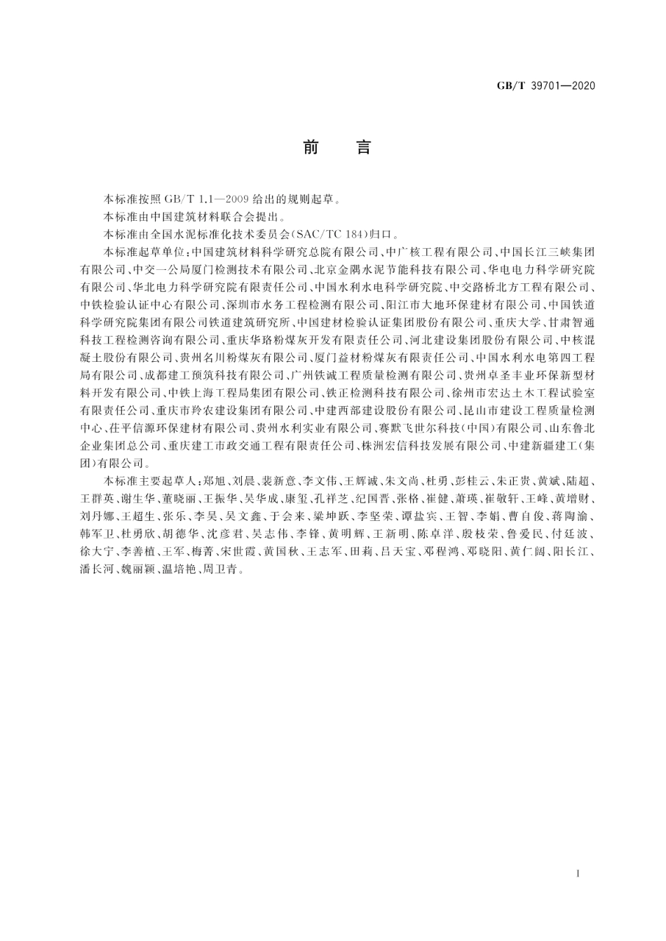 粉煤灰中铵离子含量的限量及检验方法 GBT 39701-2020.pdf_第2页
