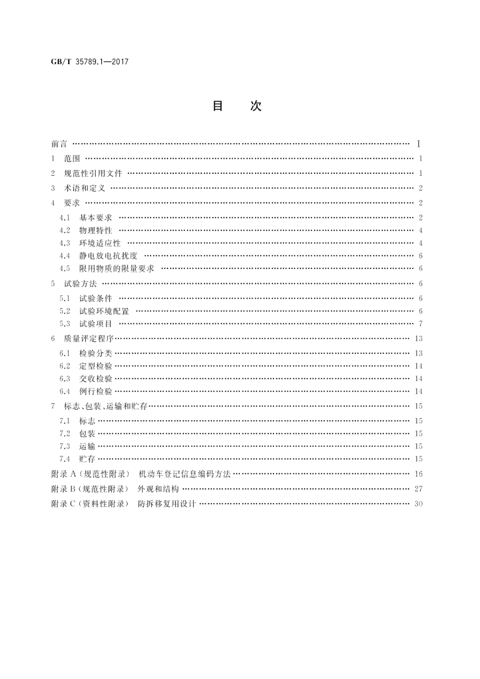 机动车电子标识通用规范 第1部分：汽车 GBT 35789.1-2017.pdf_第2页