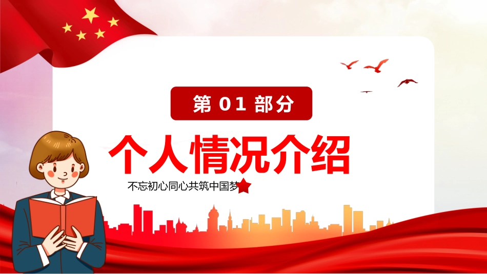 优秀团员竞选课件.pptx_第3页
