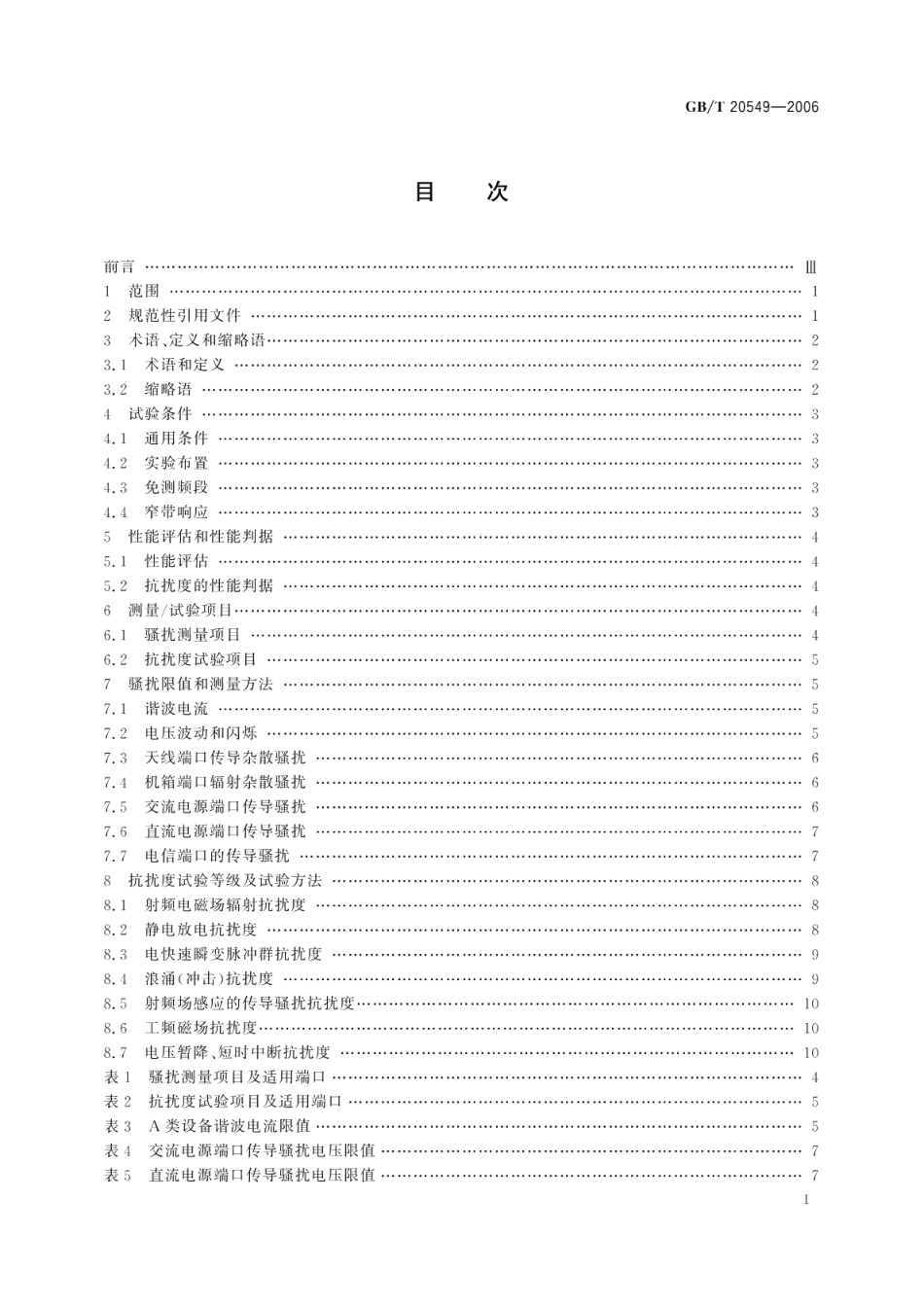 移动通信直放机电磁兼容技术指标和测试方法 GBT 20549-2006.pdf_第2页