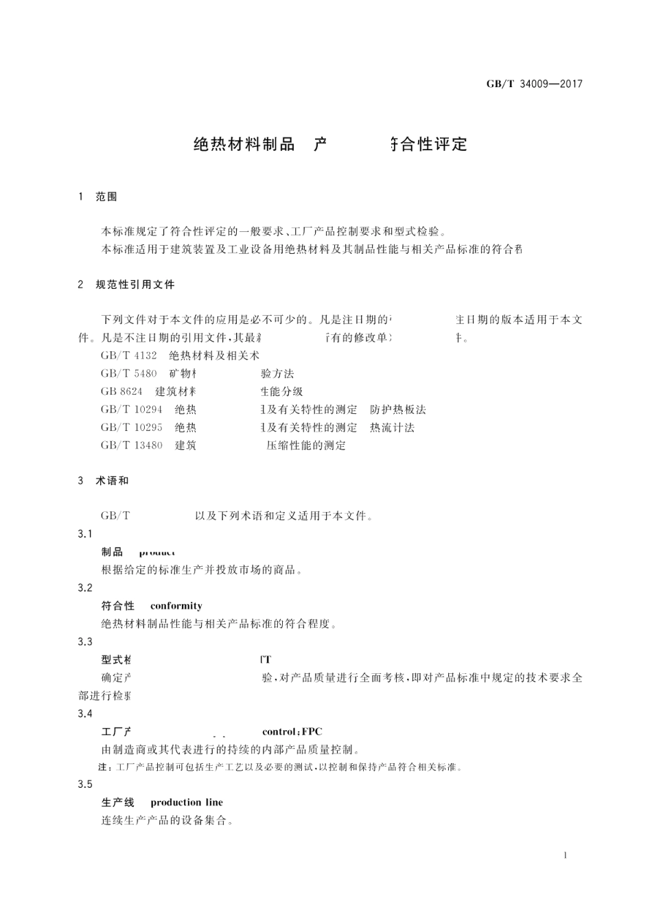 绝热材料制品 产品性能符合性评定 GBT 34009-2017.pdf_第3页