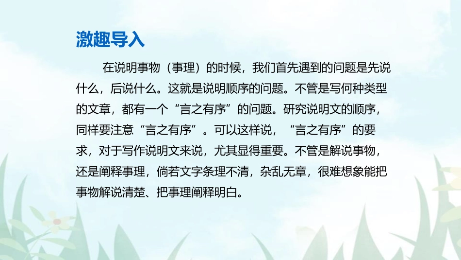 说明的顺序PPT课件2.pptx_第2页