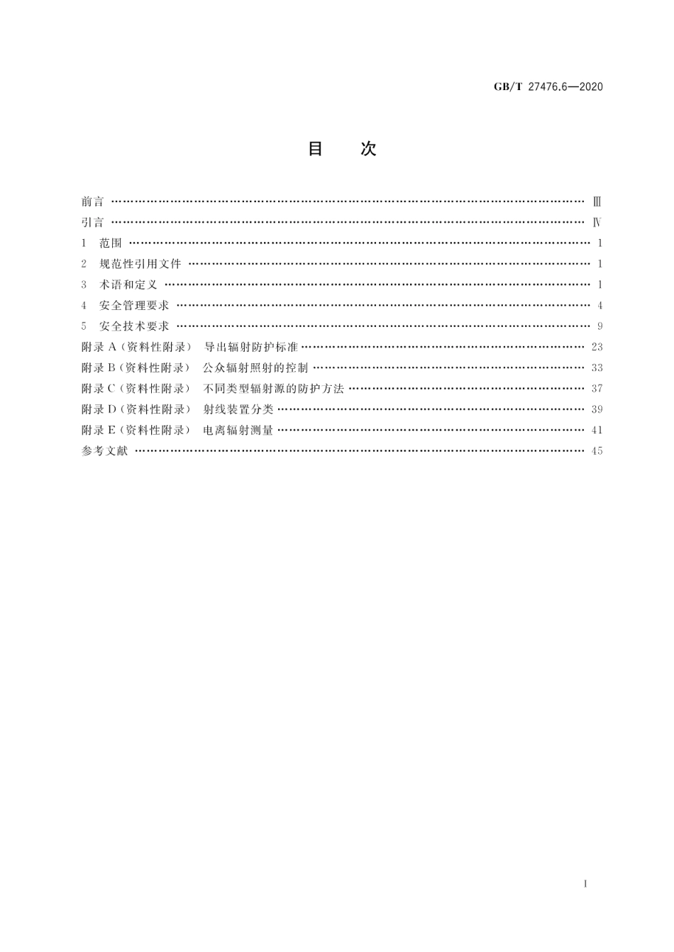 检测实验室安全 第6部分：电离辐射因素 GBT 27476.6-2020.pdf_第2页