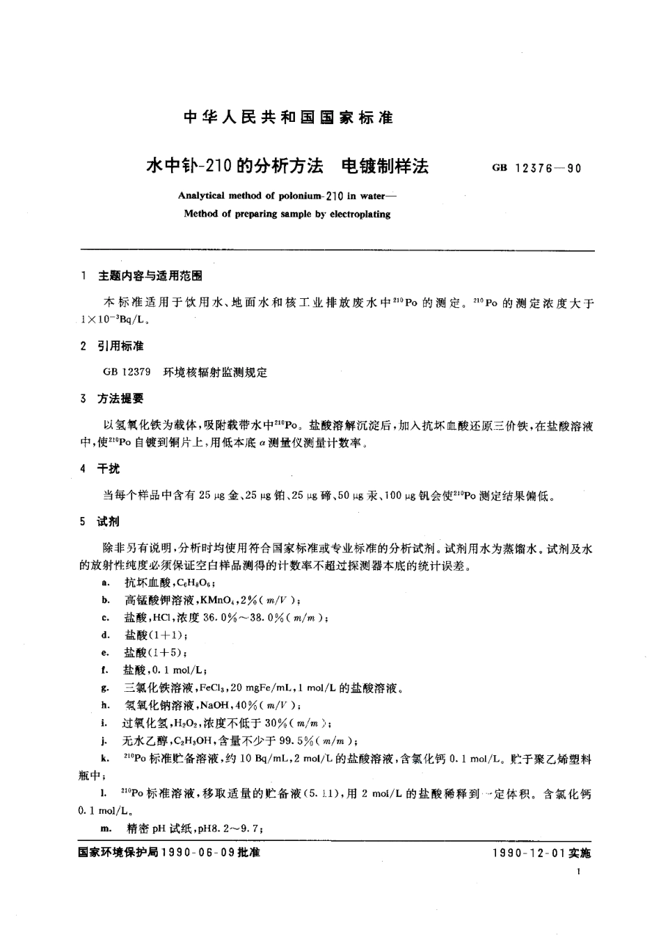 水中钋-210的分析方法电镀制样法 GBT 12376-1990.pdf_第2页