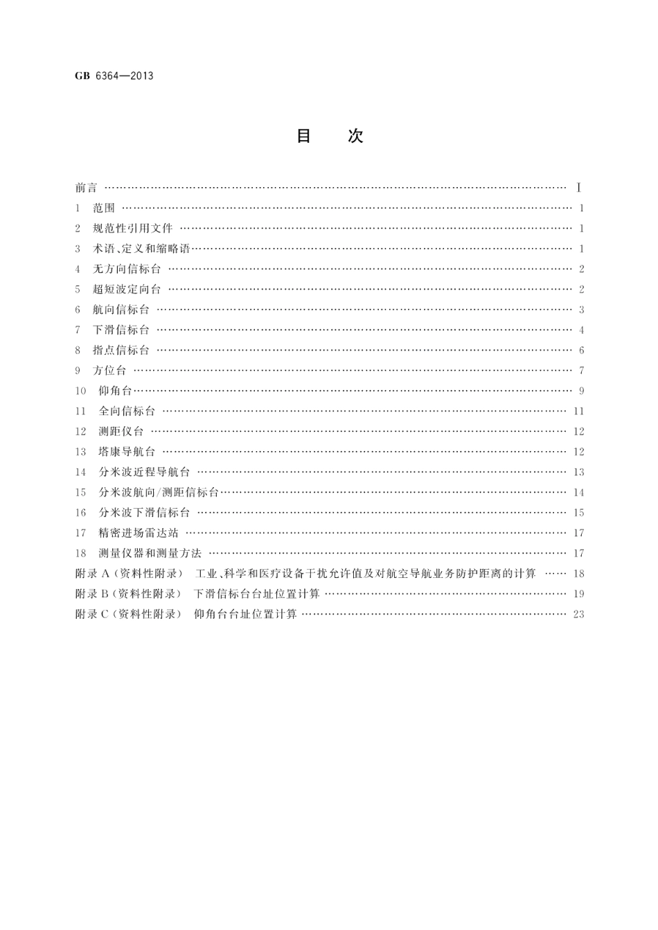 航空无线电导航台（站）电磁环境要求 GB 6364-2013.pdf_第2页