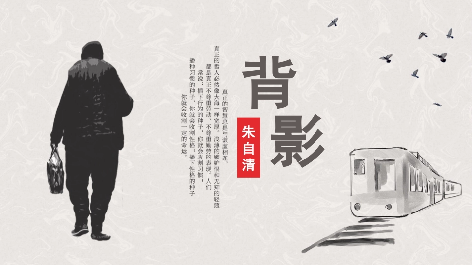 人教背影PPT课件.pptx_第1页