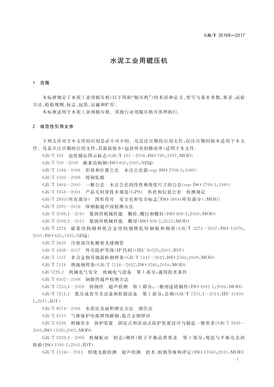 水泥工业用辊压机 GBT 35168-2017.pdf_第3页