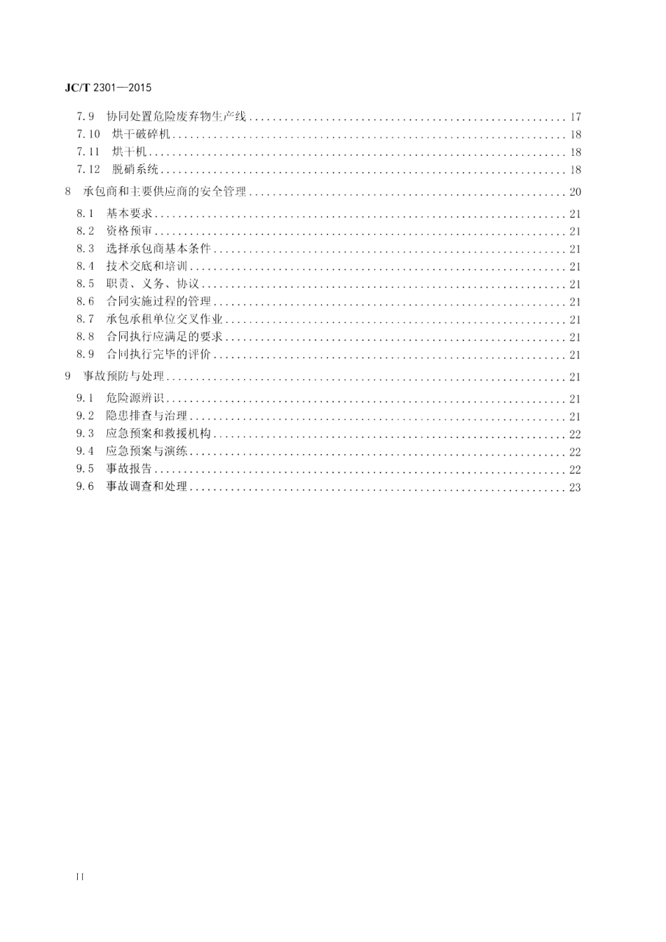 水泥企业安全生产管理规范 JCT 2301-2015.pdf_第3页