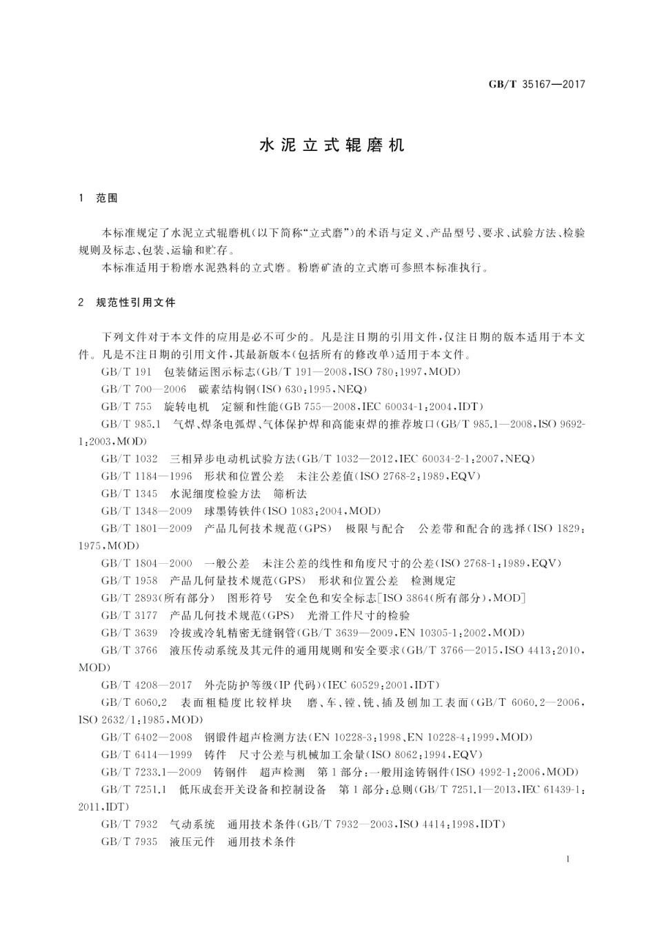 水泥立式辊磨机 GBT 35167-2017.pdf_第3页