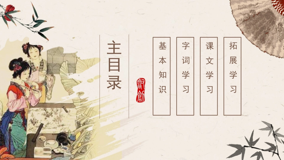 人教版九年级语文香菱学诗PPT课件.pptx_第2页