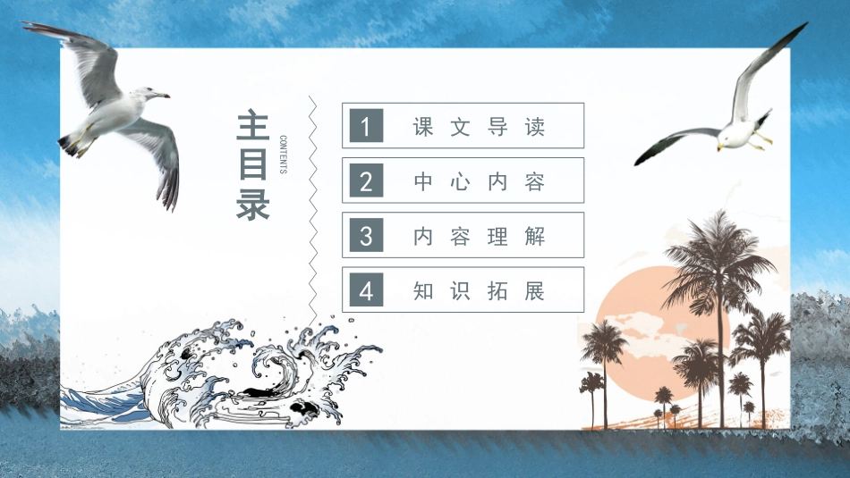 人教版八年级语文课件海燕PPT课件.pptx_第2页