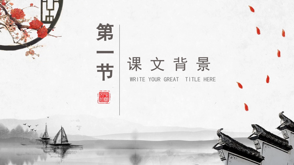 人教版初中语文关雎PPT课件.pptx_第3页