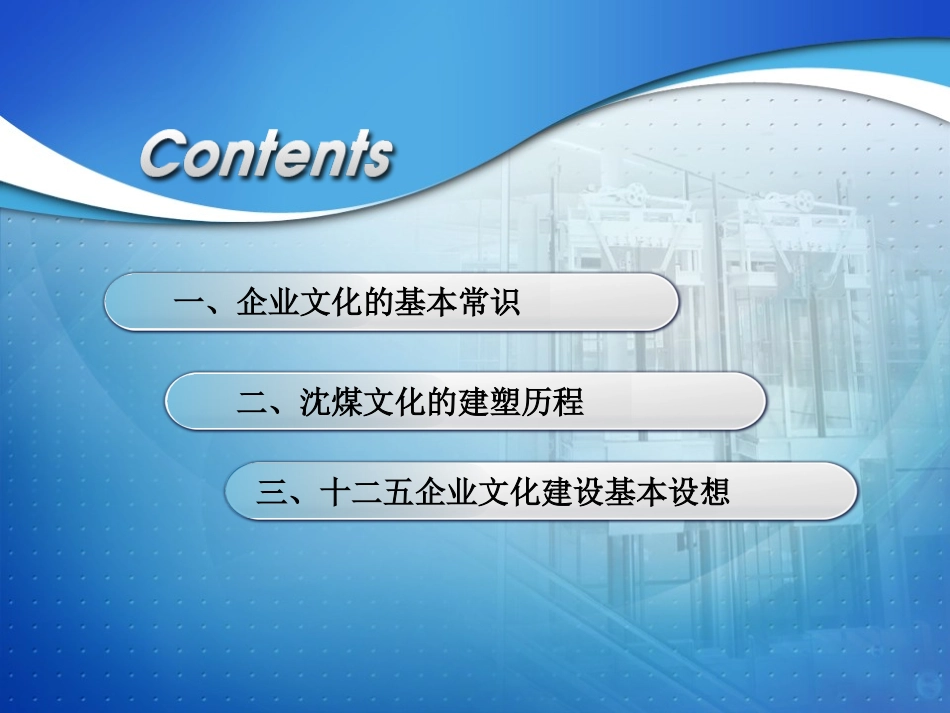 企业文化建设学习.ppt_第2页