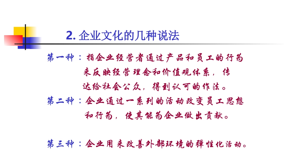 企业文化建设 (1)学习.ppt_第3页