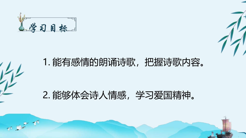 人教版九年级语文下册过零丁洋人PPT课件.pptx_第2页